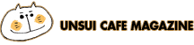 雲水喫茶｜UNSUI CAFE MAGAZINE